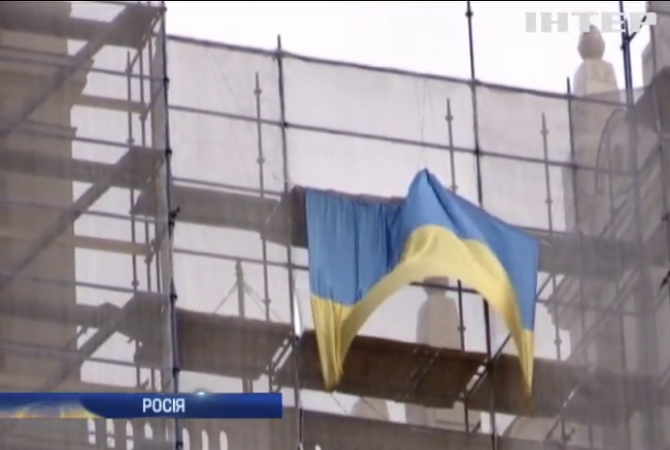 У Москві затримали активістів за прапор України на висотці