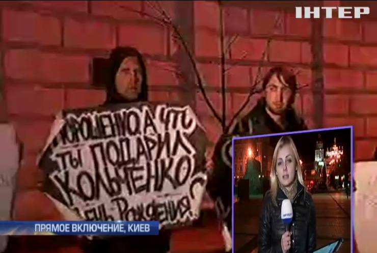 В центре Киева требуют освободить заложников Кремля