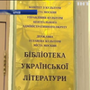 У Москві українську бібліотеку зроблять слов'янським центром
