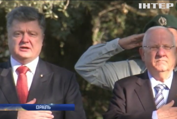 Петро Порошенко закликав Ізраїль інвестувати в Україну