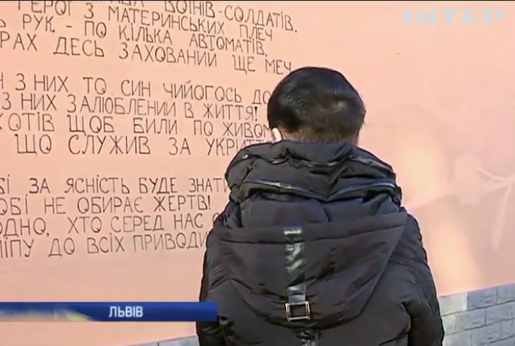 У Львові будинки прикрашають віршами кіборгів (відео)