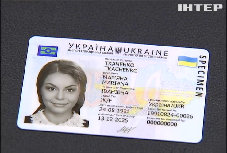 Паспорта с ID-карточкой обойдутся украинцам в 160 гривен