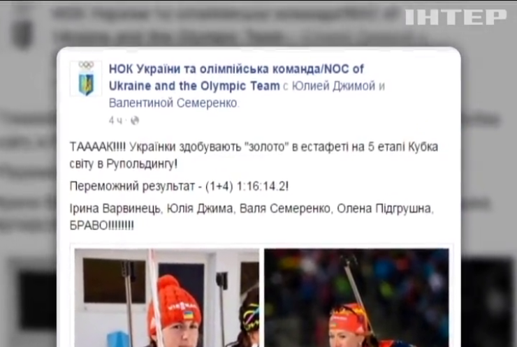 Біатлоністки України перемогли німкень на кубку світу