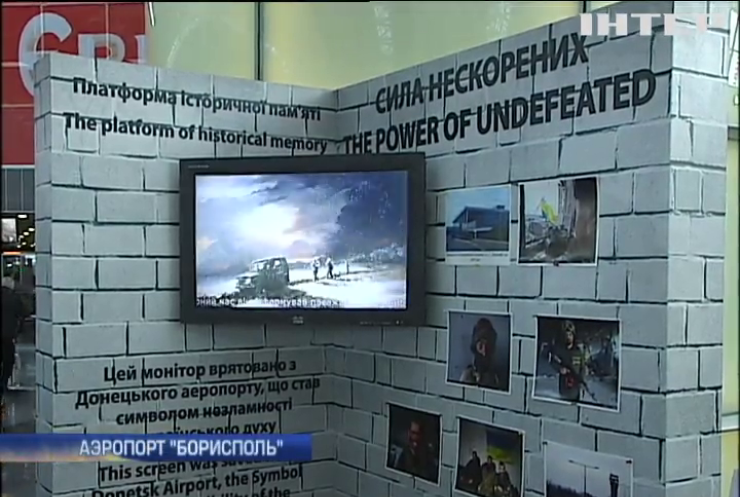 В аэропорту "Борисполь" будут показывать хронику боев на Донбассе