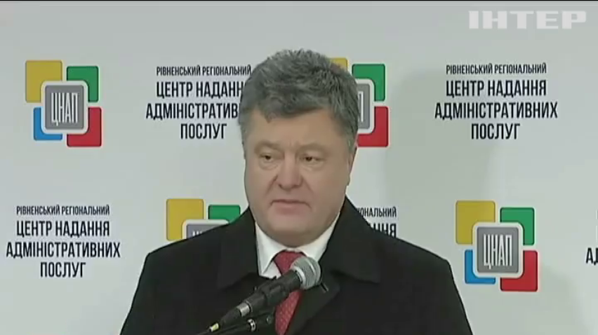 Порошенко в Ривне открыл центр предоставления админуслуг