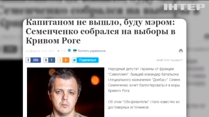 Семен Семенченко может стать кандидатом в мэры Кривого Рога 