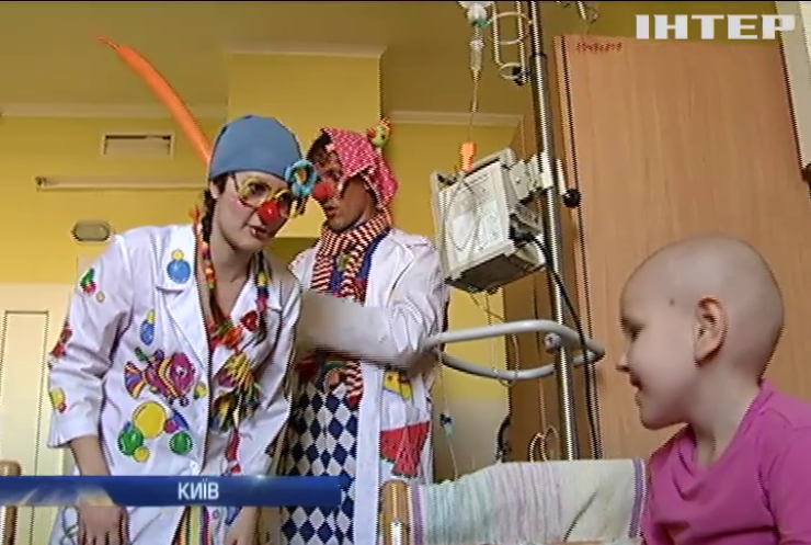 Лікарняні клоуни допомагають дітям долати хвороби (відео)