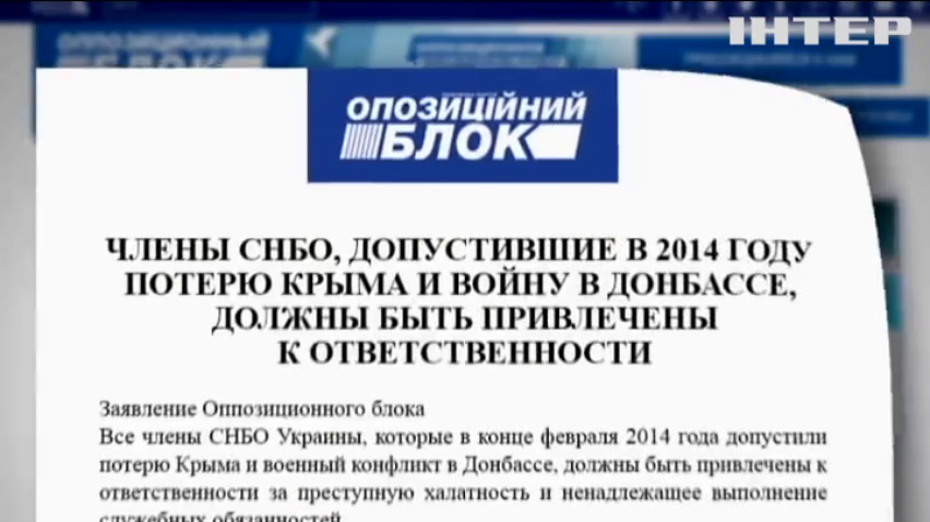 Оппозиция требует наказать членов СНБО за потерю Крыма