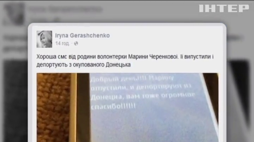 З полону звільнили волонтерку Марину Черенкову