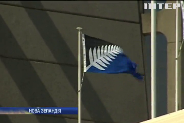 Нова Зеландія обирає новий прапор на референдумі