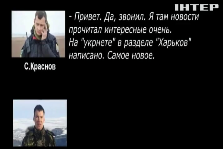 СБУ обнародовала запись разговора Краснова с ГРУ России