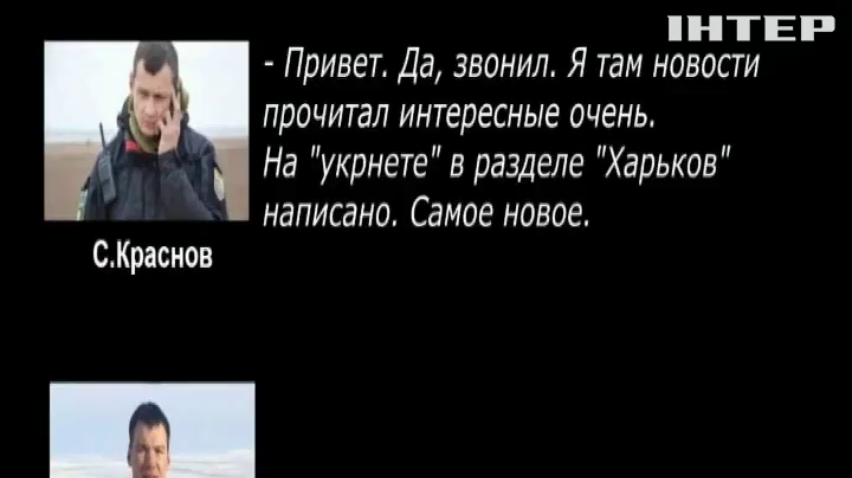 СБУ обнародовала запись разговора Краснова с ГРУ России