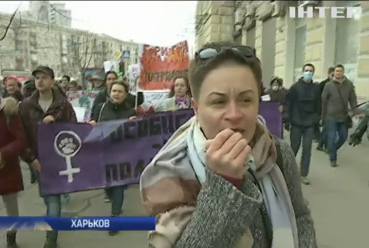 В Харькове женщины организовали марш против насилия в семье