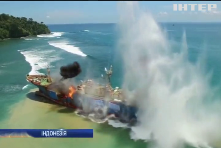В Індонезії підірвали корабель браконьєрів
