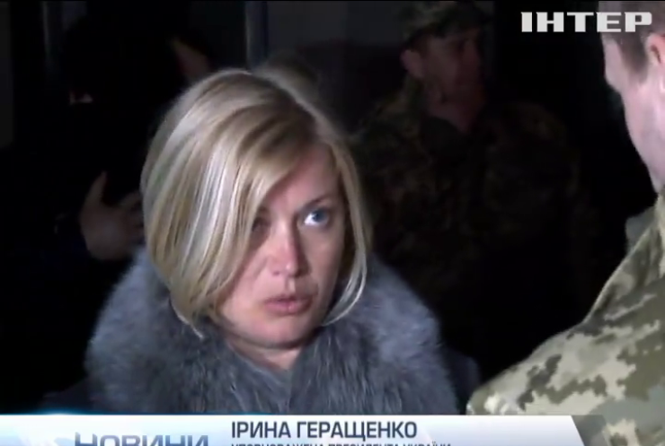 Ірина Геращенко домовлятиметься в Брюсселі про звільнення полонених на Донбасі