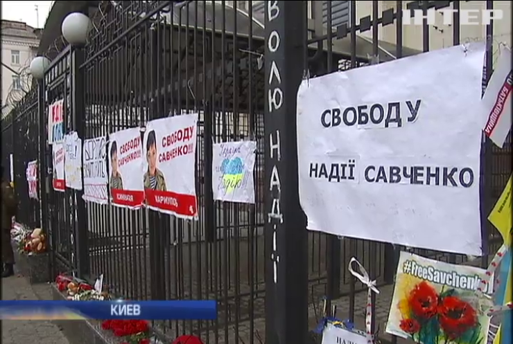 Возле посольства России требовали освободить Савченко