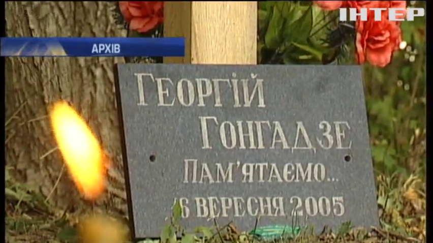 Георгія Гонгадзе поховали на території храму на Подолі