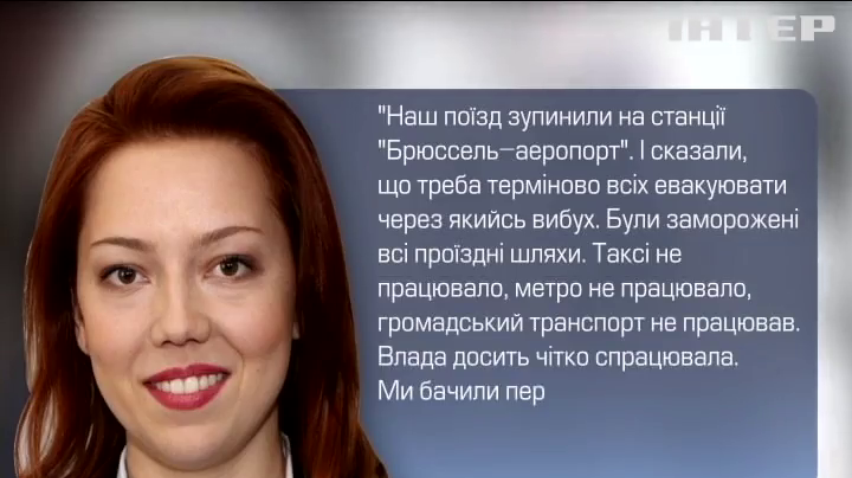 Депутаты из Украины стали свидетелями терактов в Брюсселе