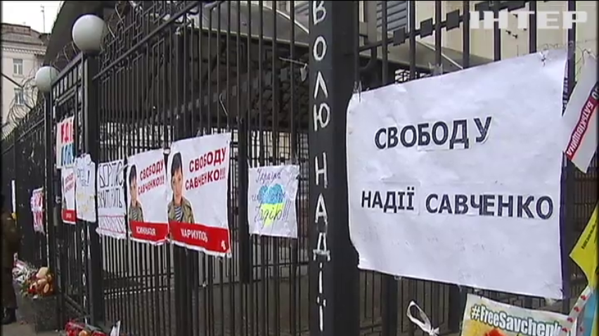 Возле посольства России требовали освободить Савченко