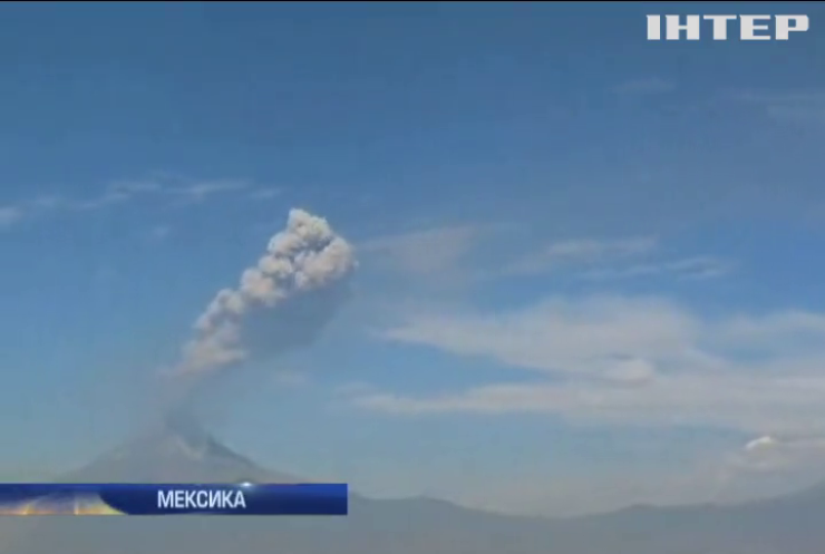 У Мексиці розпочалося виверження вулкану Попокатепетль