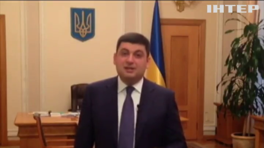 Володимир Гройсман готовий сформувати новий уряд
