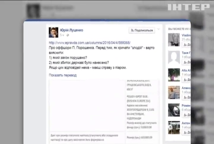 Луценко считает пиаром информацию про офшоры Порошенко