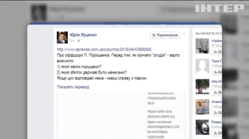 Луценко считает пиаром информацию про офшоры Порошенко