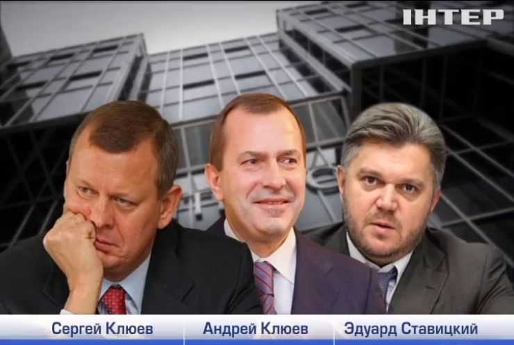 Интерпол разыскивает Клюевых за коррупцию и разгон Майдана