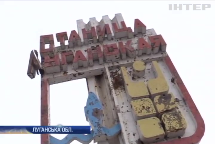 На Луганщині закриють контрольно-пропускний пункт "Станиця Луганська"