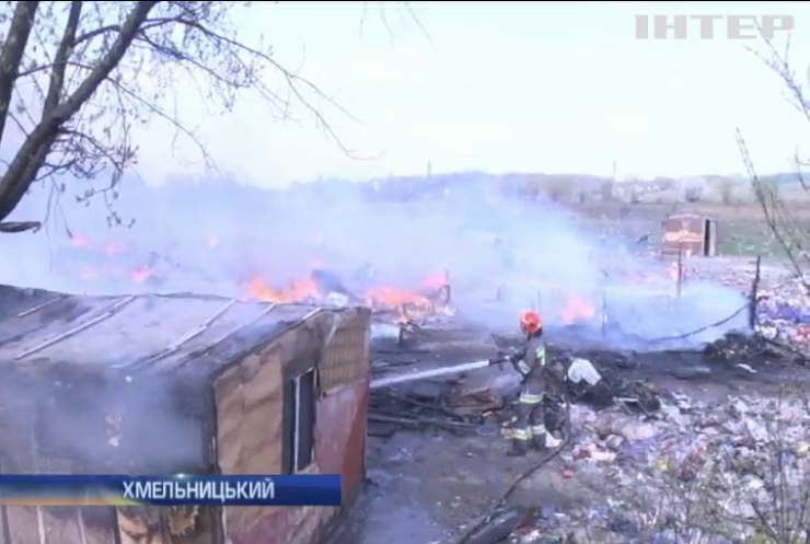 У Хмельницькому згорів циганський табір