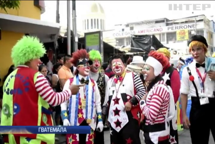 У Гватемалі святкують Національний день клоунів