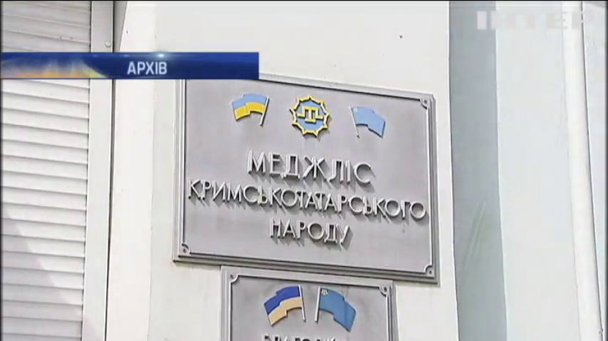 В Криму заборонили діяльність Меджлісу