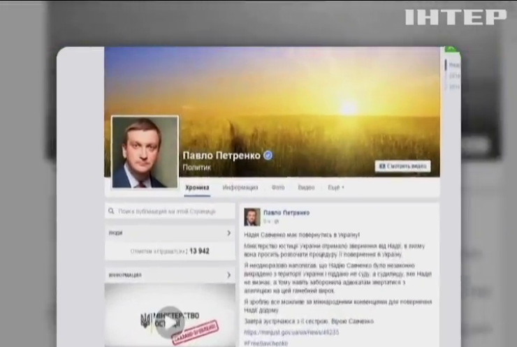 Савченко вимагає розпочати процедуру повернення в Україну
