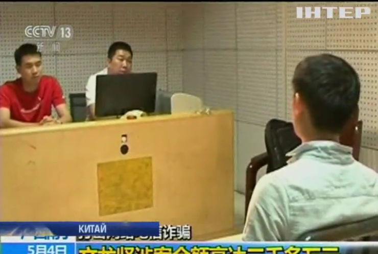 В Китаї зловили 39 IT-шахраїв