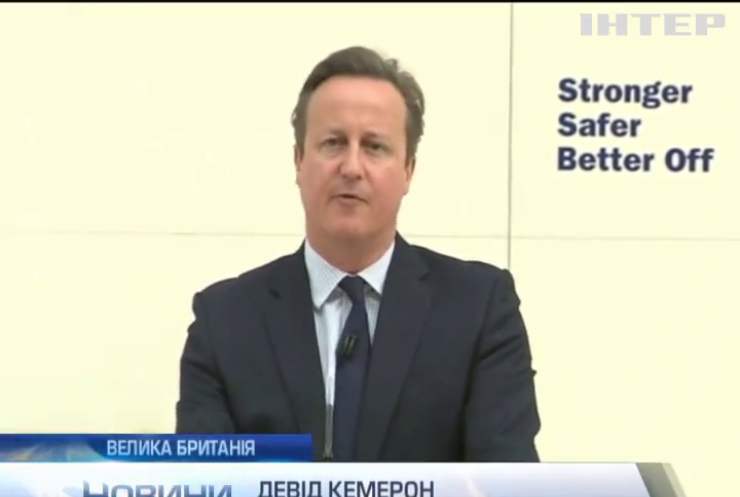 Девід Кемерон закликав британців залишатися у Євросоюзі