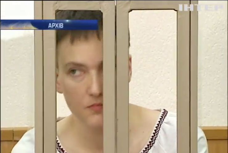 Мін'юст Росії отримав документи на екстрадицію Савченко