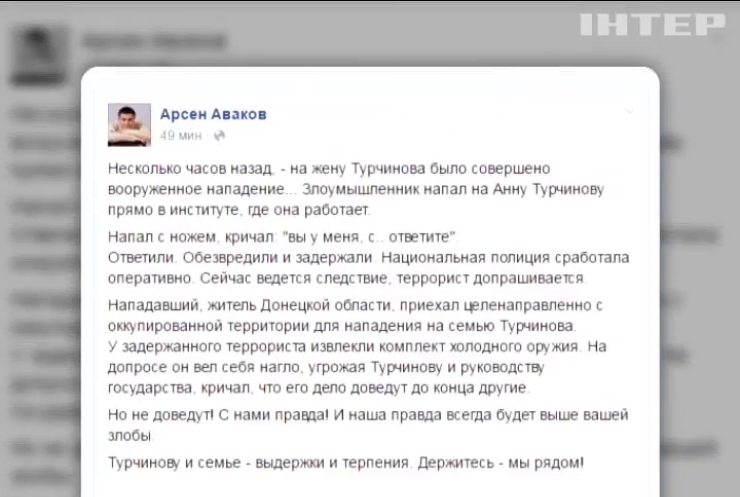 На жену Турчинова нападал житель Донецкой области - Аваков