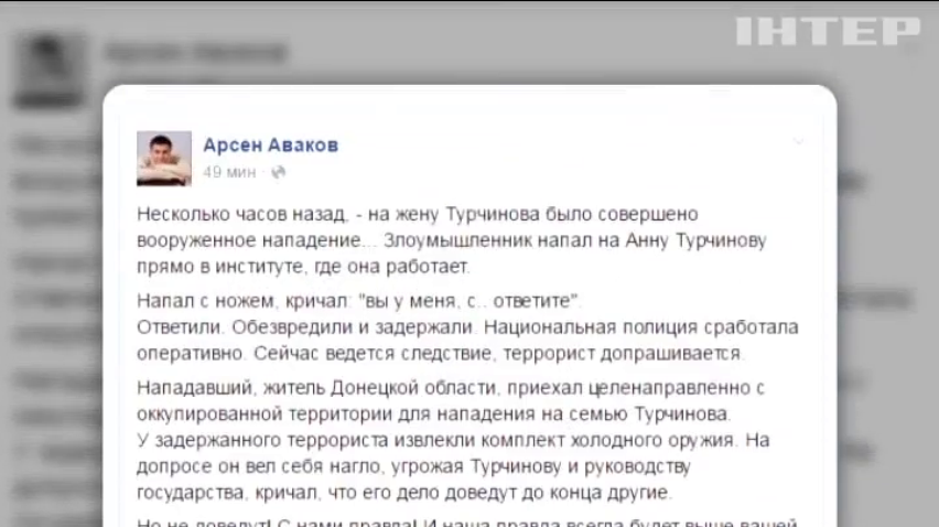 На жену Турчинова нападал житель Донецкой области - Аваков