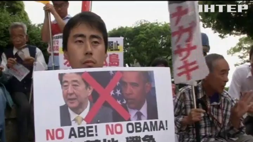 У Хиросимі протестувальники підготували Обамі холодний прийом