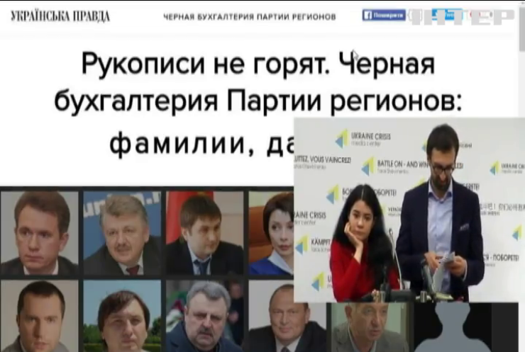 У "Чорній бухгалтерії Януковича" знайшли членів Центрвиборчкому