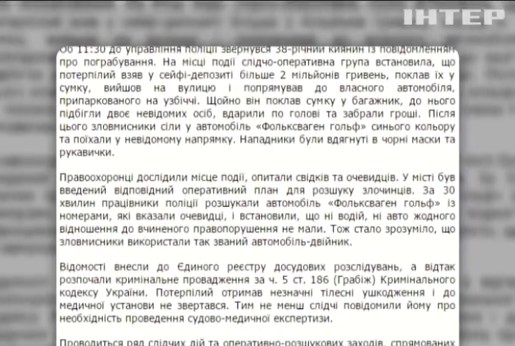 На Подолі пограбували киянина з 2 млн гривень