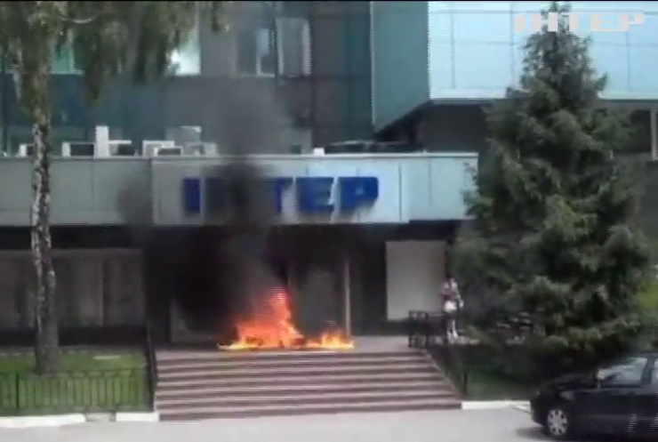 Четверо молодиків підпалили будівлю телеканалу "Інтер"