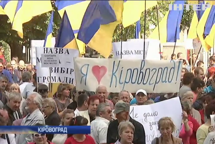 У Кіровограді міськраду пікетують три мітинги