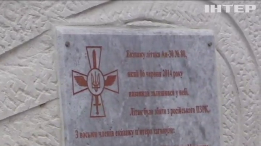 Біля Слов’янська відкрили пам’ятник пілотам збитого АН-30