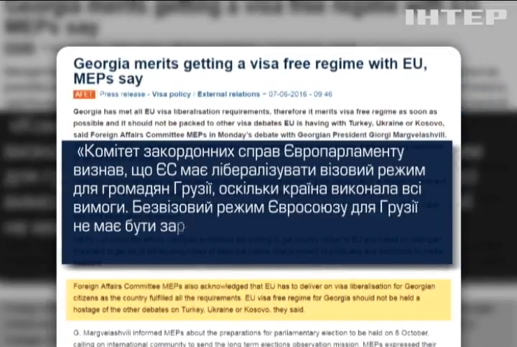 Євродепутати закликали не гальмувати безвізовий режим з Грузією