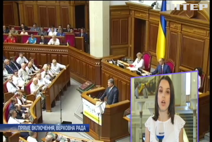 Порошенко выступил с речью на торжественном заседании Верховной Рады