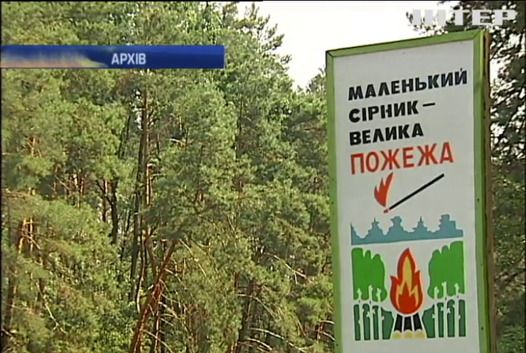 У Києві оголошено високий рівень пожежої небезпеки 
