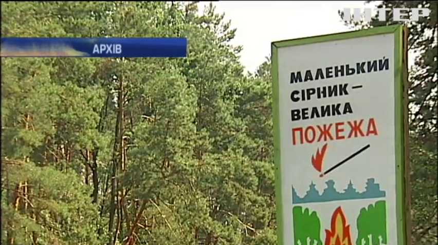 У Києві оголошено високий рівень пожежої небезпеки 