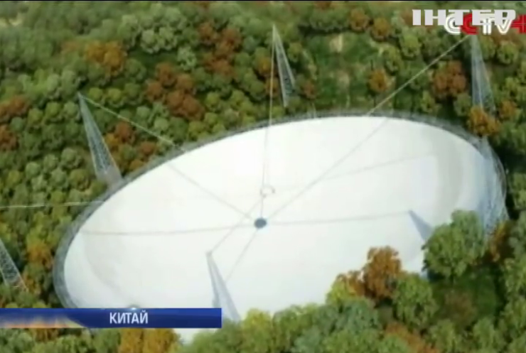 Китай побудував найбільший у світі телескоп