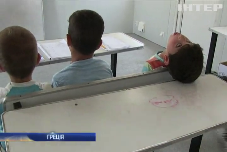 У Греції дітей мігрантів відправляють у літні школи